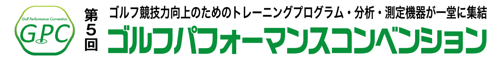 日本最大のスポーツ・健康産業専門展 SPORTEC