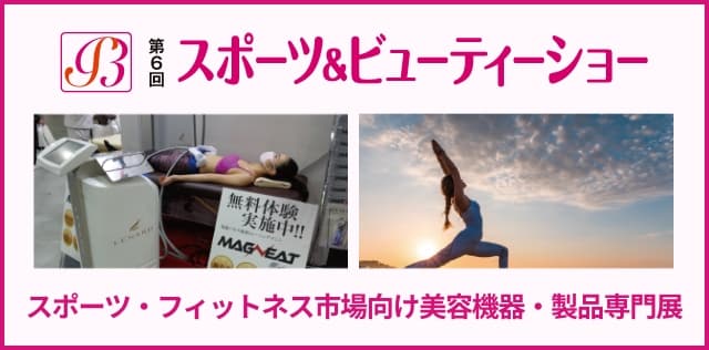 スポーツビューティーショー