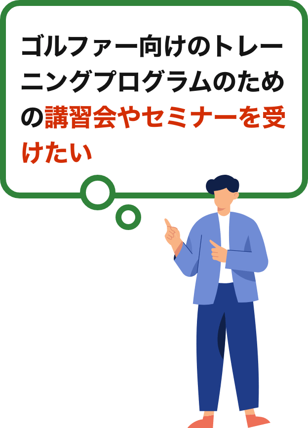 屋外施設や美容施設にも使える幅広い設備導入のための情報が欲しい