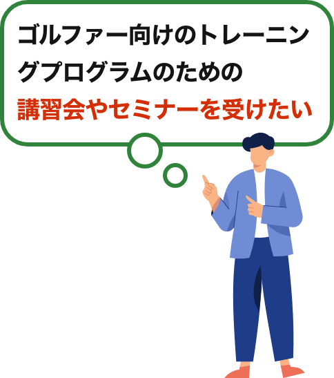 屋外施設や美容施設にも使える幅広い設備導入のための情報が欲しい